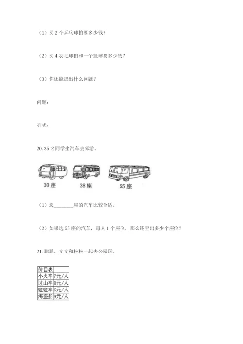 小学二年级数学应用题大全含答案（夺分金卷）.docx