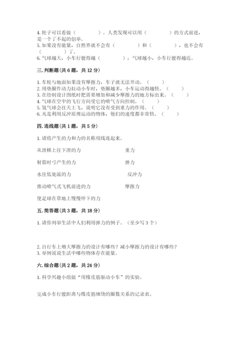 教科版四年级上册科学第3单元 运动和力 测试卷及答案（有一套）.docx
