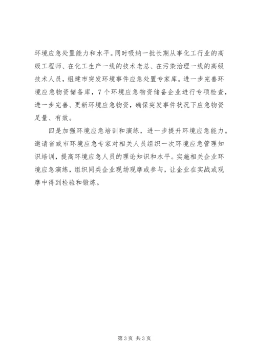 环境应急管理工作计划.docx