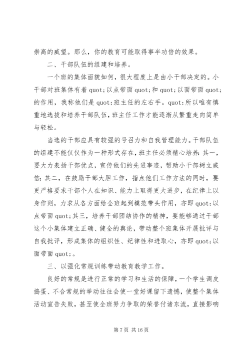 二年级第一学期班主任工作计划3篇.docx