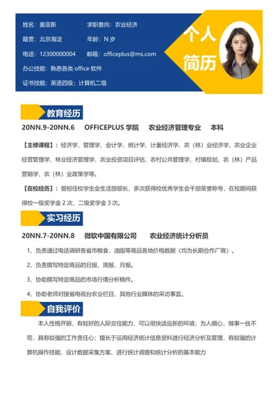 商务几何风农业经济求职简历word模板