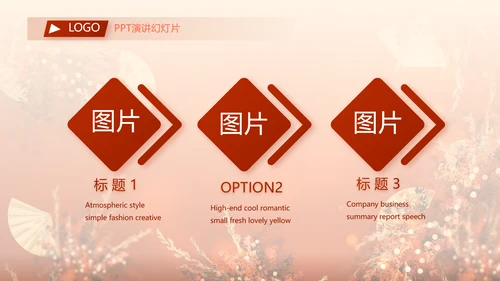 红色喜庆主题教育建设美丽中国PPT动态模板