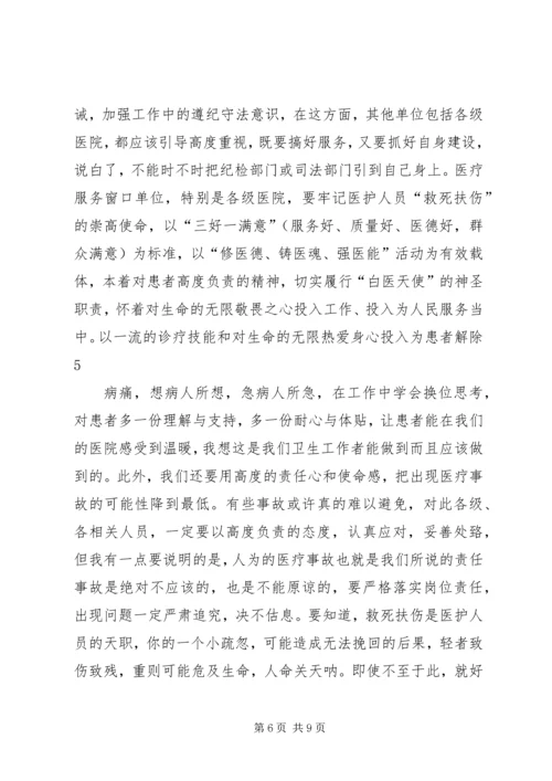 卫生局长在全系统中层以上干部大会讲话提纲.docx