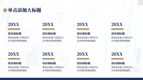 深蓝色学术风学术报告通用PPT模板
