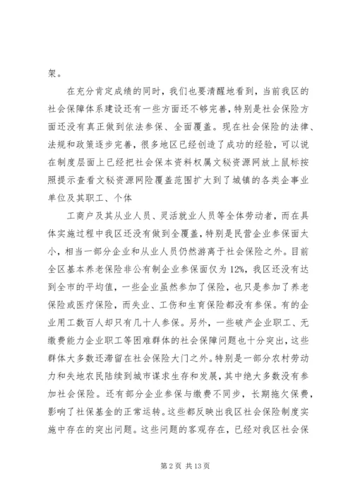 人社局长在三项保险征缴大会上的致辞.docx