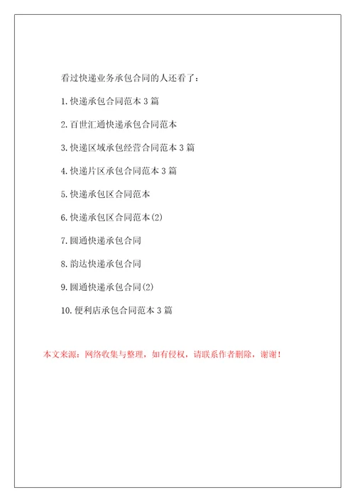 快递业务承包合同范本