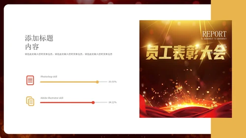 金色奢华风企业员工表彰大会PPT模板