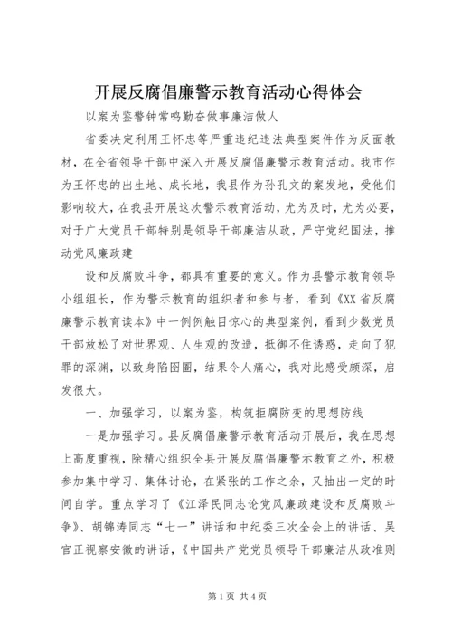 开展反腐倡廉警示教育活动心得体会 (17).docx