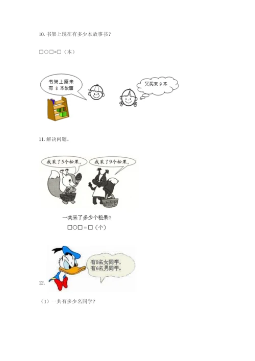 小学一年级数学应用题大全加精品答案.docx