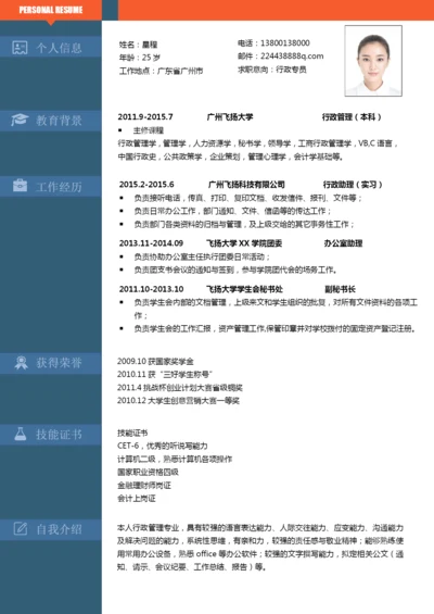 【简历模板】14.docx