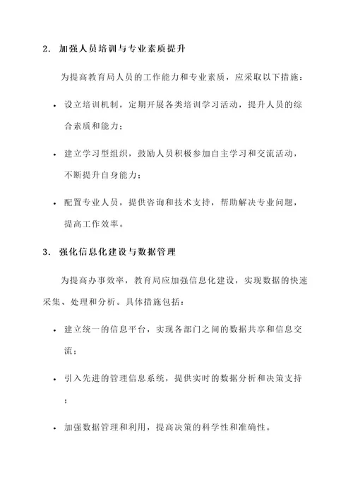 教育局高效办成一件事方案