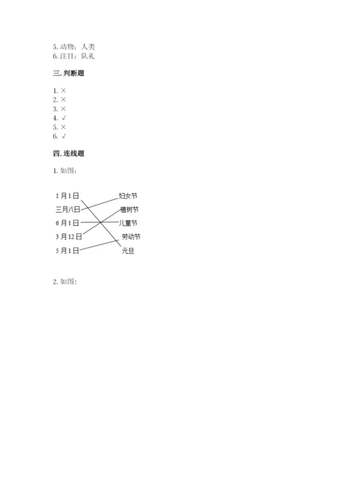 部编版二年级上册道德与法治 期末测试卷带答案（满分必刷）.docx