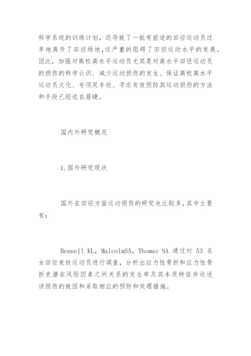 运动训练专业毕业论文开题报告.docx