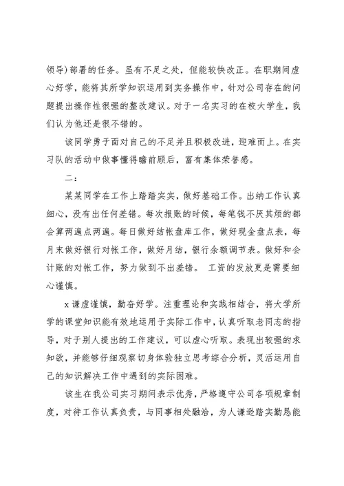 出纳实习鉴定评语(共3页)