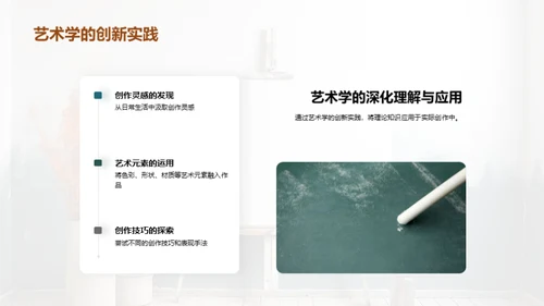 艺术学的探索与实践