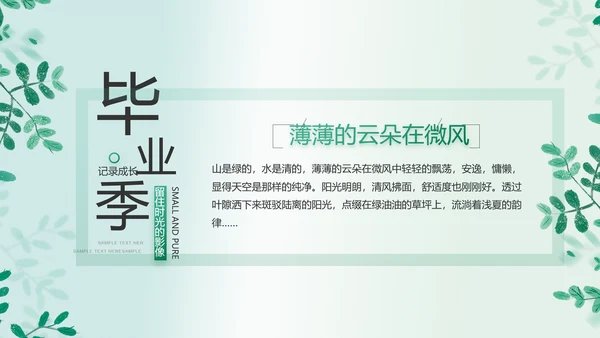 致青春毕业季青春毕业纪念册PPT