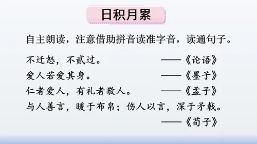 【同步课件】部编版语文三年级上册  语文园地八（2课时）