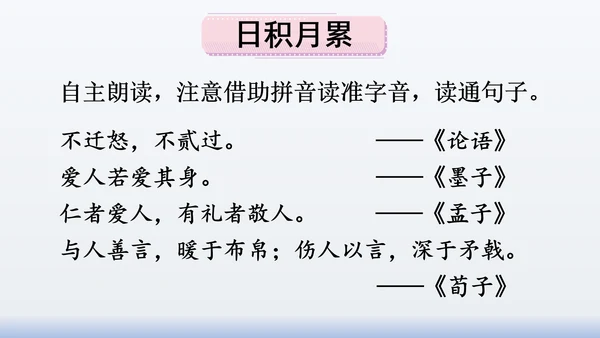 【同步课件】部编版语文三年级上册  语文园地八（2课时）