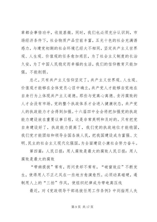 农村的村长是贪污腐败领域政治风险最小的官.docx