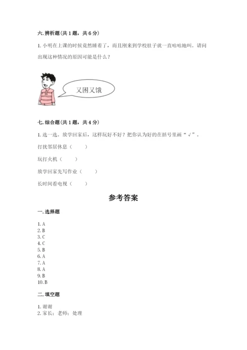 一年级上册道德与法治第三单元《家中的安全与健康》测试卷及答案1套.docx