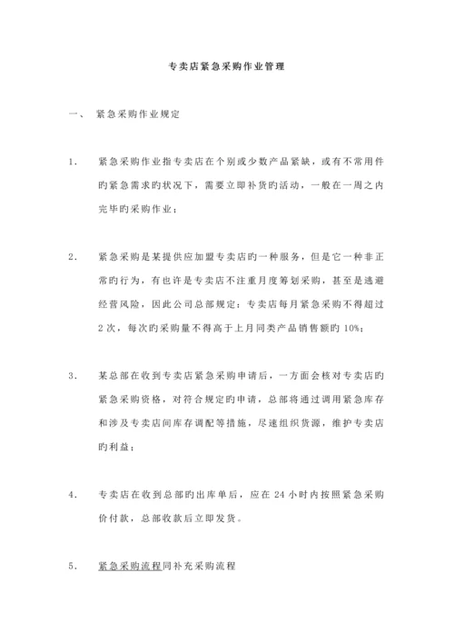 专卖店采购管理新版制度.docx