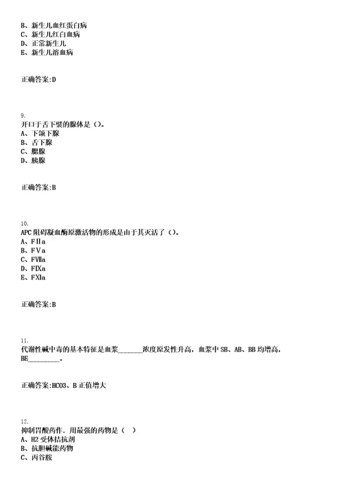 2023年05月2022江苏镇江市京口区卫健系统事业单位集中招聘拟聘用笔试参考题库含答案解析