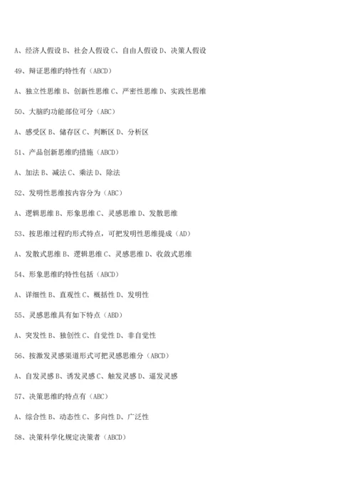 专业技术人员职业道德与创新能力考试答案.docx