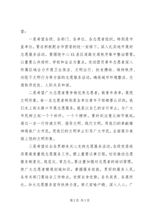 创建全国志愿服务模范城长者先行启动仪式讲话稿 (2).docx