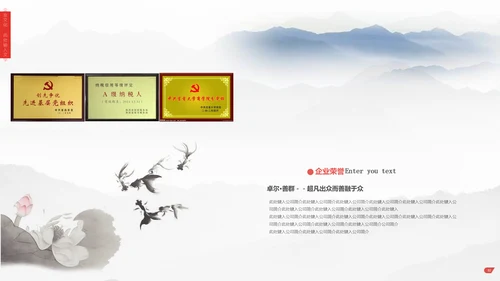 清雅高远文人雅仕集团介绍通用PPT模板