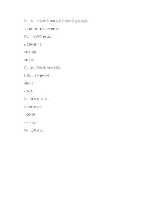苏教版三年级上册数学期末测试卷含答案【综合题】.docx