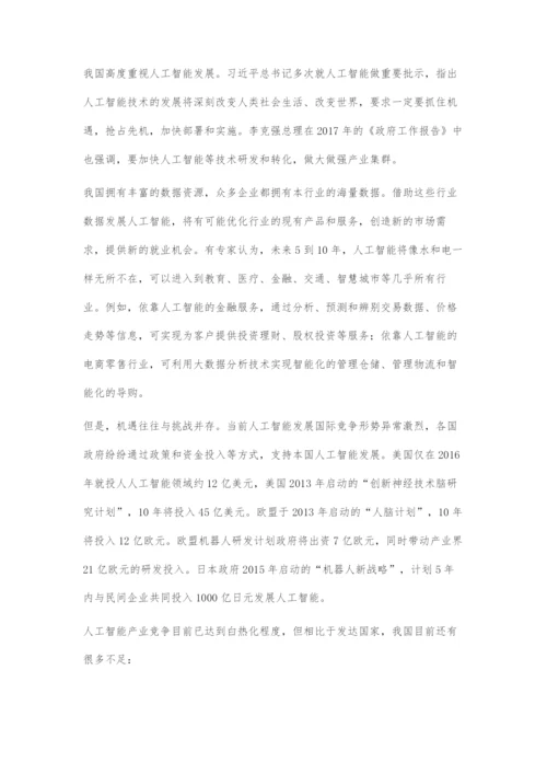 人工智能概述.docx