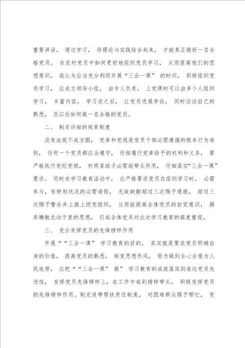 2023年党小组会议记录范文6篇