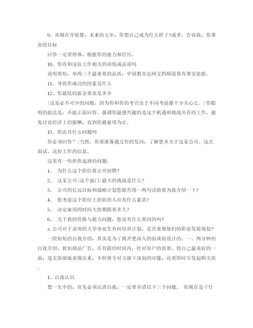 精编之面试时要如何自我介绍范文.docx