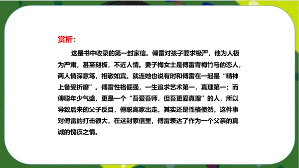 八年级下册语文第三单元名著导读《傅雷家书》：选择性阅读 课件（共52张PPT）