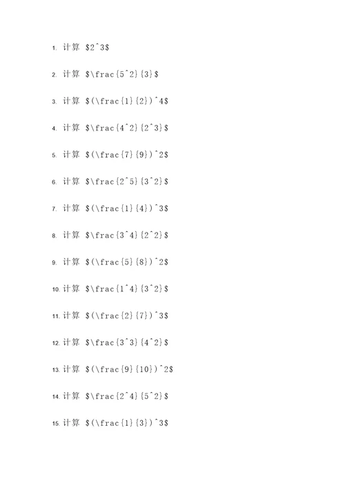 含乘方有理数混合计算题