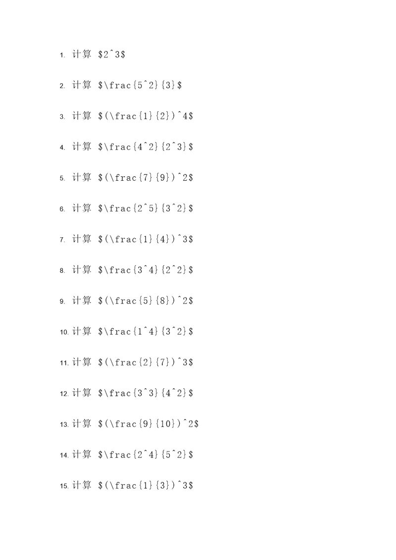 含乘方有理数混合计算题