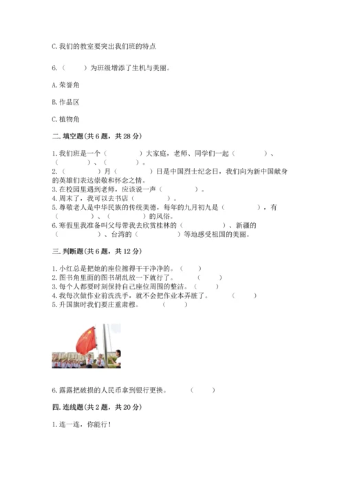 部编版二年级上册道德与法治期中测试卷带答案（基础题）.docx