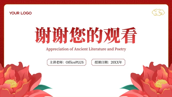 红色古代文学诗词赏析PPT模板
