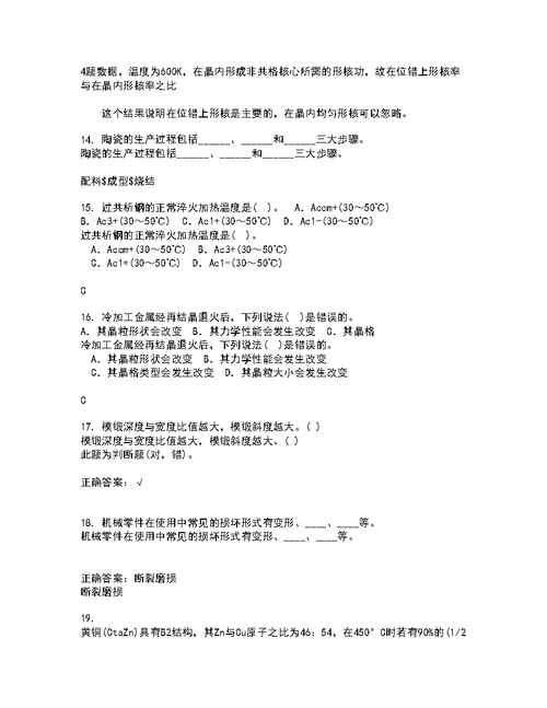 东北大学21秋《材料科学导论》复习考核试题库答案参考套卷92