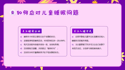 3月21日世界睡眠日儿童睡眠健康教育家长会PPT