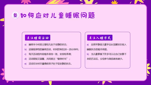 3月21日世界睡眠日儿童睡眠健康教育家长会PPT