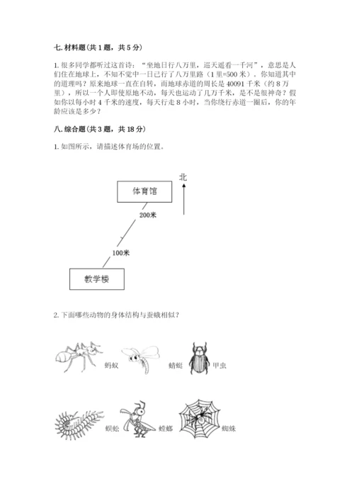 教科版科学三年级下册 期末测试卷（b卷）.docx