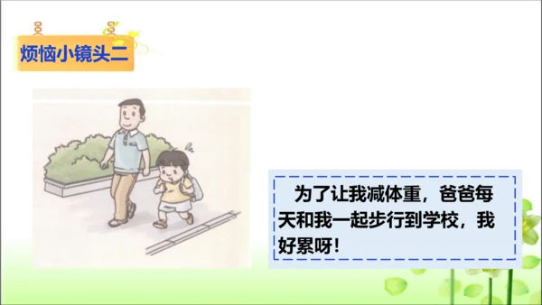 三年级上册4.10《 父母多爱我》 课件（共23张PPT）