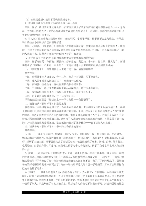 《骆驼祥子》练习题及答案(知识点最全).docx