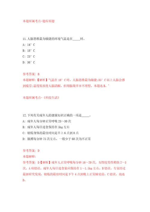 2022甘肃兰州市企事业单位引进急需紧缺人才595人第一批自我检测模拟试卷含答案解析1