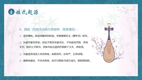 百家姓华夏民族姓氏起源姓氏PPT课件中国传统文化