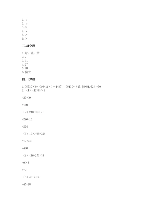苏教版小学四年级上册数学期末卷a4版.docx
