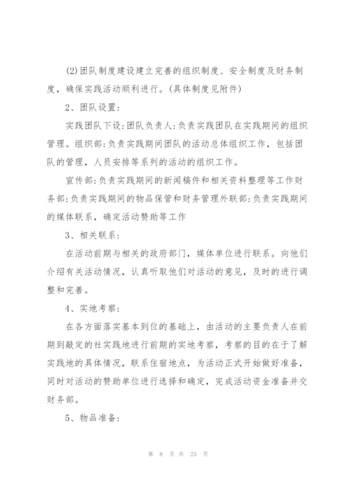 开展大学生社会实践的优秀策划书.docx