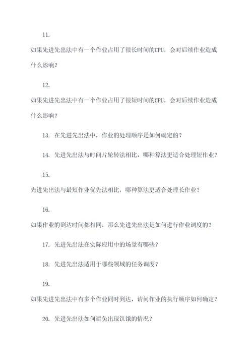 先进先出法选择题