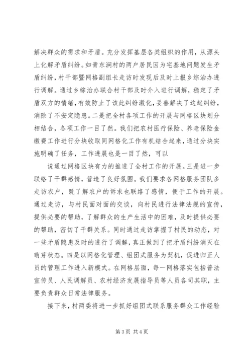 台门中学网格化管理,组团式服务工作汇报材料[精选] (5).docx